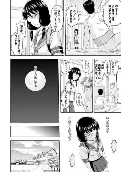 Aiyoku no Wakaba-tachi