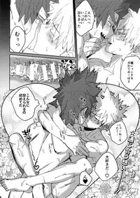 (Douyara Deban no Youda! 6) [SCO.LABO (shoco)] Don't Say My Name (Boku no Hero Academia)