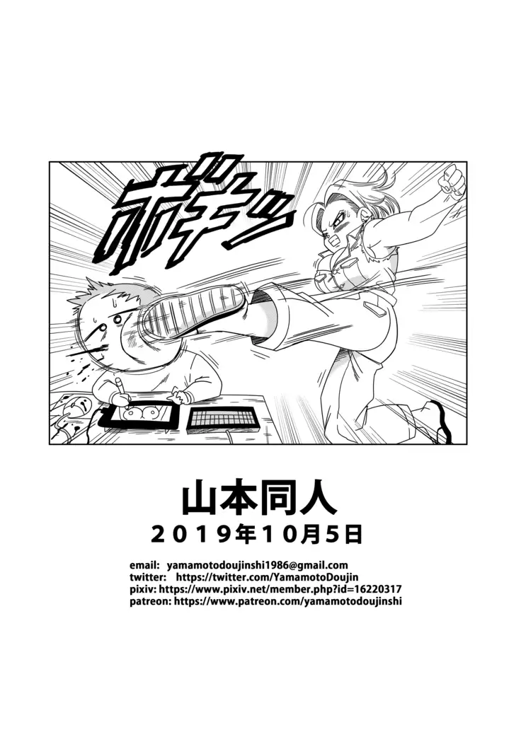 18-gou vs Kame Sennin│18호 vs 거북선인