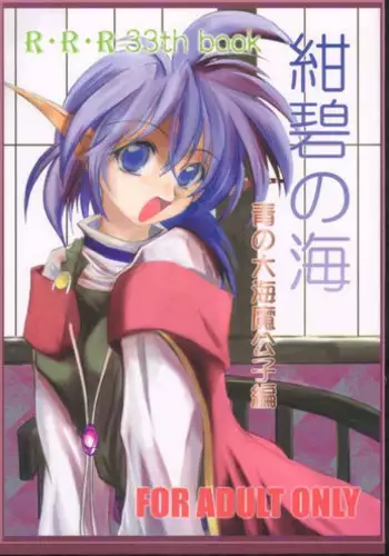 (C75) [RED RIBBON REVENGER (Various)] Hoshi no Taikai (Star Ocean 2)