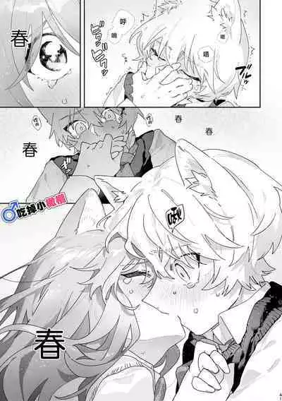 [pink carrot (usachanGET)]  ♂ ga Uke. Neko-chan x Neko-kun | 吃掉小公猫。小猫咪X猫同学 [Chinese] [橄榄汉化组]