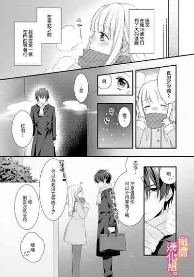 [ kazemati ito usagi yama mo naka] kekkon made etti ha kinsi！？ nengan no syoya wo muka e ta hutari no o hanasi。~1-3|婚礼之前严禁做爱！ ？两人终于迎来了期盼中的初夜。~1-3[Chinese] [橄榄汉化组]