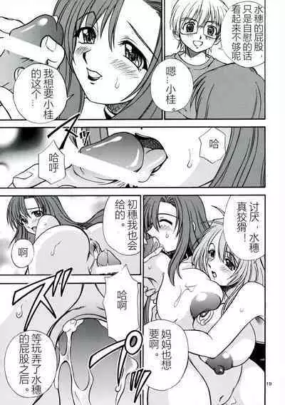 (C68) [Narimasuya (Akiba Wataru)] Hachimitsu Jugyousankan - Mother -Re Edition- Sequel (Onegai Teacher) (Chinese)