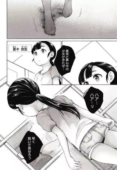 Marumie Shoujo Sentou