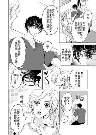 将妳的一切全部拥入怀中~交往0日、立刻结婚！？~  01-25 Chinese [拾荒者汉化组]