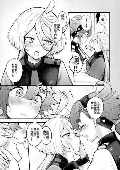 (C102) [Kitakujikan (Kitaku)] Watashi no Kawaii Hanayome-sama - My Sweet Bride | 我的可爱新娘大人 (Mobile Suit Gundam: The Witch from Mercury) [Chinese] [阿朴个人汉化]