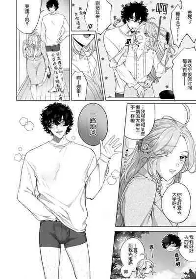 kuzudakedo… dekiai. Osananajimi no honki ga yabai | 驯幼染认真起来是非常糟糕的溺爱  Ch. 1-5