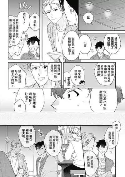 [Nanatsuno Wataru] Mamotte Agetai Sawatari-san | 想要守护你 佐渡前辈 1-3 [Chinese] [冒险者公会] [Digital]