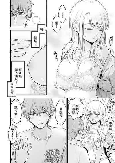 [Goku-raku seikatsu/ oni ga meiru] dekiai otōto ni semara rete ~ mise aikara fureai e ~｜溺爱系弟弟强迫我做～相望至相拥～[中文] [橄榄汉化组]