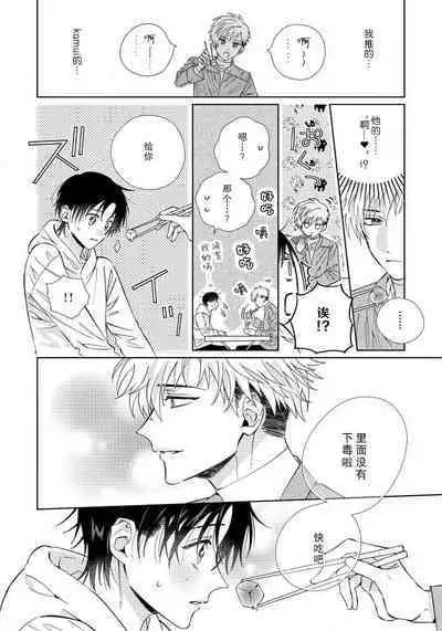 [Touji Fuyu] Ore no Oshi wa "Kami-sama" desu!? | 我推是“神明”!? ——和国民偶像开启造人的同居生活1-4 [Chinese] [莉赛特汉化组]