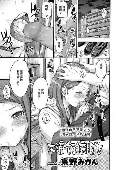 Niawanai Fuku demo | 不適合的衣服也