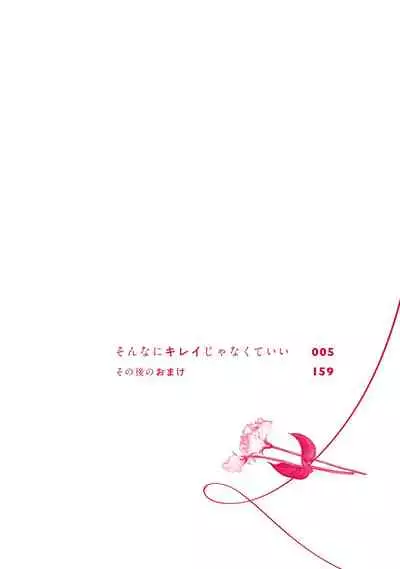 Sonna ni Kirei Janakute Ii | 不用那么美丽也可以 Ch. 1-4