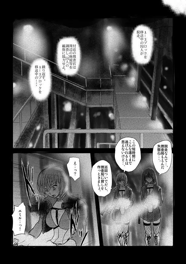 【欲望の餌食】