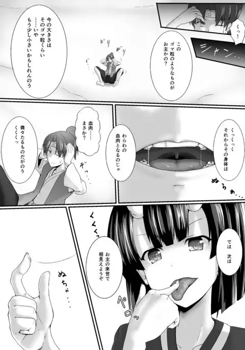 Komomotarou Ge no Maki