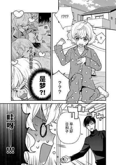 [Ichii Chii] giso kekkon janakatta no!?~ Sekaiichi arienai hito ni dekiai sa retemasu ~ | 难道不是伪装结婚吗！？~ 我被世界上最意想不到的人溺爱 ~ 1-2 [Chinese] [莉赛特汉化组]