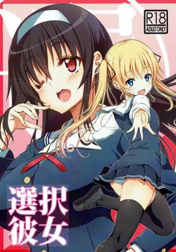 (C92) [Sora no Sakura (Sorami Sio)] Motto Utaha Senpai to (Saenai Heroine no Sodatekata)