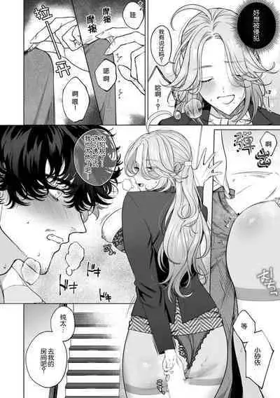 kuzudakedo… dekiai. Osananajimi no honki ga yabai | 驯幼染认真起来是非常糟糕的溺爱  Ch. 1-6