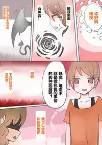 [Murasaki Nyanko Bar (Vae)] Otouto Succubus-ka! Inma no Kyoudai Nyotaika Sakusen 1+2 [Chinese] [潜水员汉化]