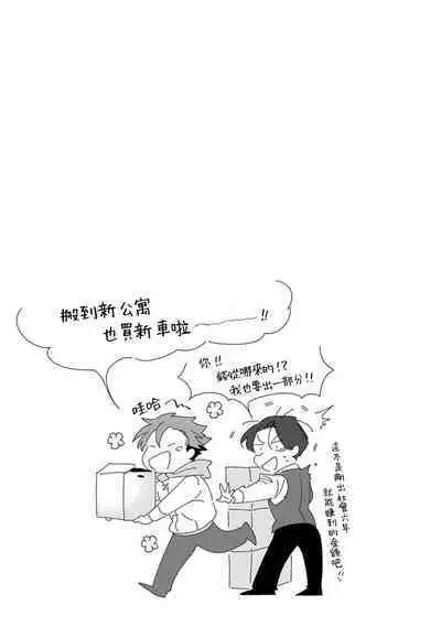Zoku Ore no Seito wa Kawaikunai | 我的学生一点也不可爱 续篇 Ch. 1-3