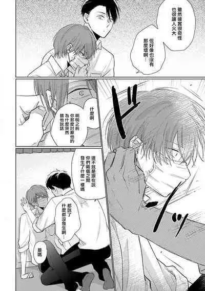 [Sangou Mitsuru] Mask Danshi wa Koishitakunai no ni 2 | 口罩男子明明不想恋爱2 Ch. 11-13 [Chinese] [冒险者公会] [Digital]