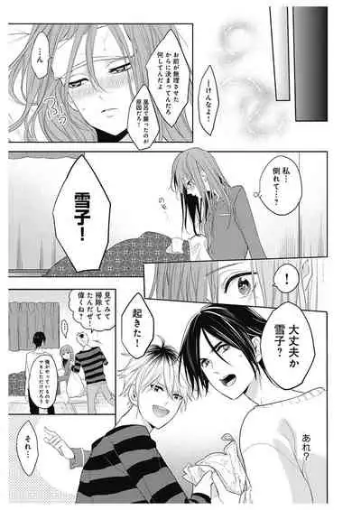 ふとんとこたつ～愛用の寝具が擬人化したら、恩返しに愛されまくる逆ハーレムが待っていました～
