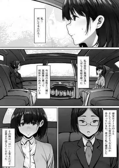 奴●志望 野崎はるな編