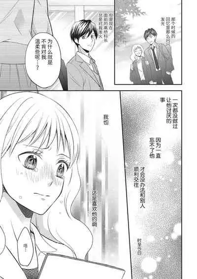 Motokare×Jyoshi×Hatuecchi | 前男友×上司×初体验