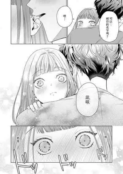 [Usui Mayo] Yuunou Engineer ni wa Ura no Kao ga Aru Watashi o Kaihatsu suru Dekiai Step | 能干程序员隐藏的一面 把我“开发”的溺爱步骤 1-5 [Chinese] [莉赛特汉化组]