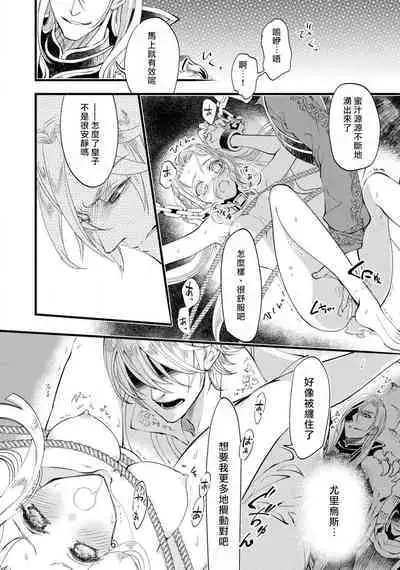 [DUO BRAND.  Yuhara teiru] Purinsesu ringu haritsuke-tō no ōse | 公主·戒指 磔刑塔的幽會 Ch. 1-4 end [Chinese] [莉赛特汉化组]