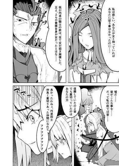 捕らえたセイバーへの調教