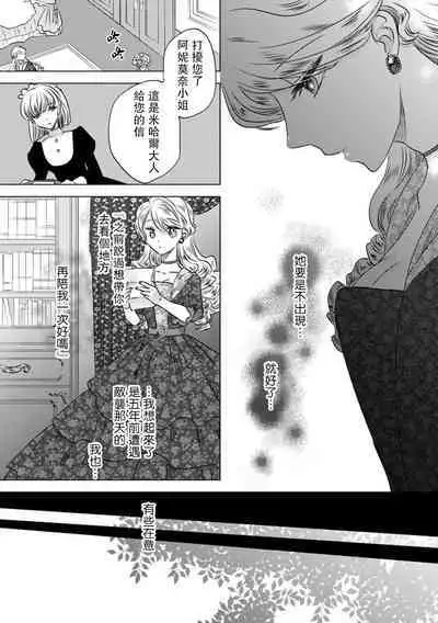 Dakareta Akuyaku Reijou wa, Gekihen Ouji no Dekiai Route ni Totsunyuuchuu!? | 被深拥的反派千金进入反套路王子的强宠攻略线!? 1-16