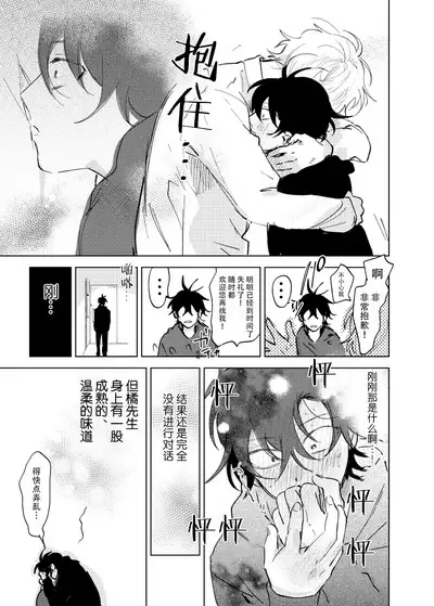 Kaji Daikou no Babumi Zeme | 务代理男妈妈攻