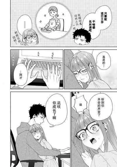 Yuunou Engineer ni wa Ura no Kao ga Aru Watashi o Kaihatsu suru Dekiai Step | 能干程序员隐藏的一面 把我“开发”的溺爱步骤 1-17