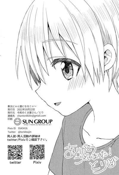 (Boys Parade 4) [Reiwa no Kumaya-san (Tori)] Souta-nyan ni naru nyaa | Kanata-nyan Becomes a Cat nya~ [English] {Chin²}