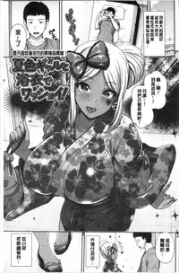 [Toba Yuga] Kuro Gal-chan wa Kimi dake ga Suki | 黑辣妹美少女她只有喜歡你一人 [Chinese]
