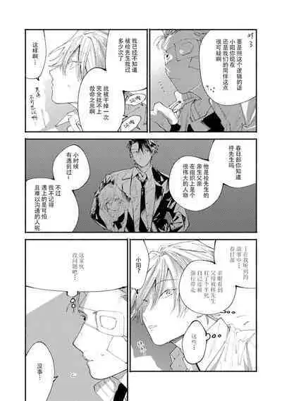 [Itoda shunta] boku no kyōjin-kun 1-4 | 我家的小疯子1-4 [Chinese] [莉赛特汉化组]