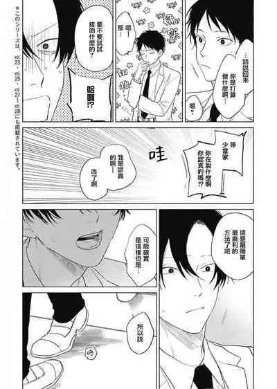 Kimi wa Tomodachi | 你是我朋友 Ch. 1-5