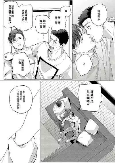 Baka na Inuhodo Itooshii | 傻狗一样可爱的他 Ch. 2-3