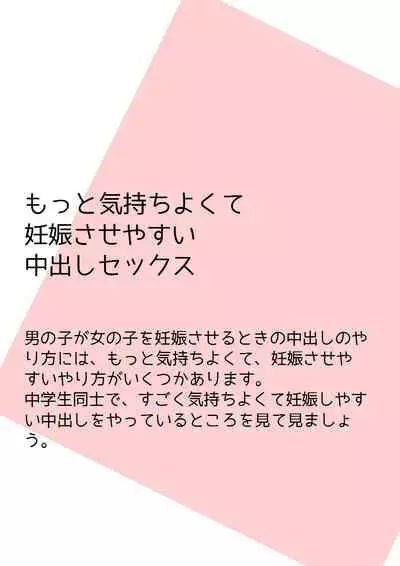 Shishunki no Otokonoko no Tame no Seikyouiku Onnanoko o Ninshin saseru Tame no Nakadashi Sex Nyuumon