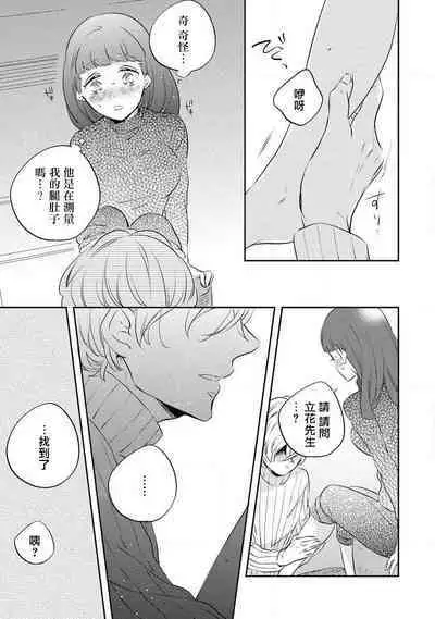 [Amekura niko] shiro Ōji no midarana himitsu | 白王子淫亂的秘密 (ōkami shachō no (senzoku) sewa-gakari 24-jikan, kajō ni aisa retemasu ~) [Chinese] [莉赛特汉化组]