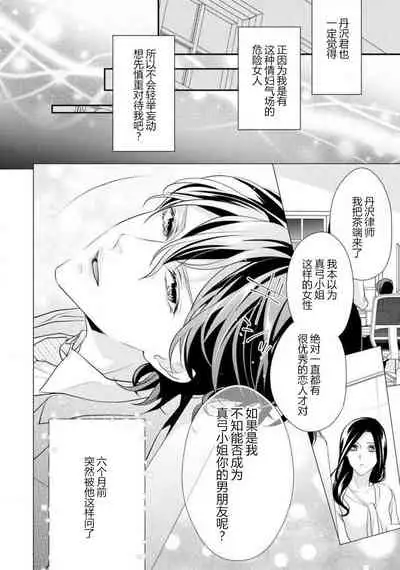 [Aizen Mana] Hagukumi-ai wa maiban komame ni ~ toshishita kareshi no 凸 seicho kiroku  | 每晚都要勤勤勉勉培育愛～年下男友的凸成長紀錄～ Ch.1-3 [Chinese] [莉赛特汉化组]