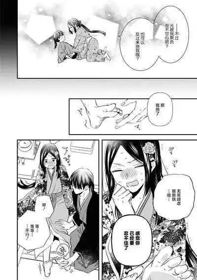 kusuguri hime wa kusugura retai  | 挠痒姬想被挠痒