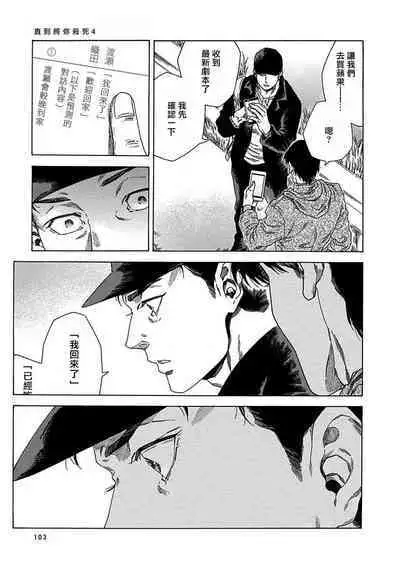 Boku ga Kimi o Korosu made | 直到将你杀死 Ch. 1-9