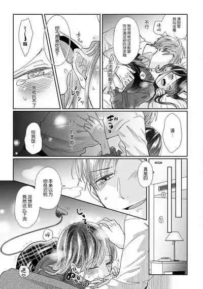 Jingai feromon no kanbina dokuga. Mimokokoromo shinshoku sa rete | 人外費洛蒙的甜美毒牙 1-5