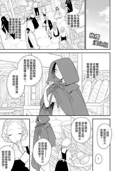 seijo wa toshishita kishi no ichizunakoi jō o kobamenai｜圣女无法抗拒年下骑士的忠犬之爱