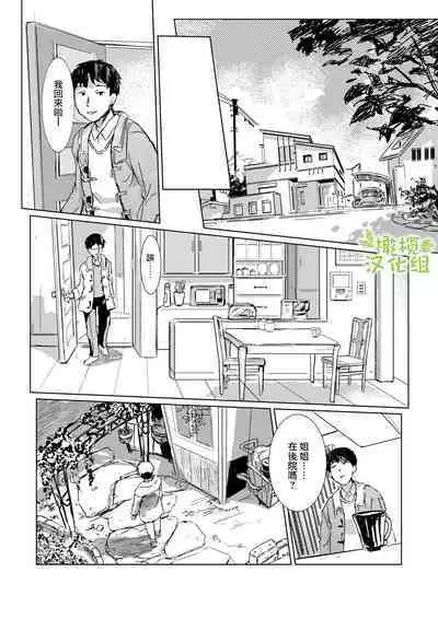 [Rizoraba b] kao no nai ekisutora｜无面戏子[中文] [橄榄汉化组]