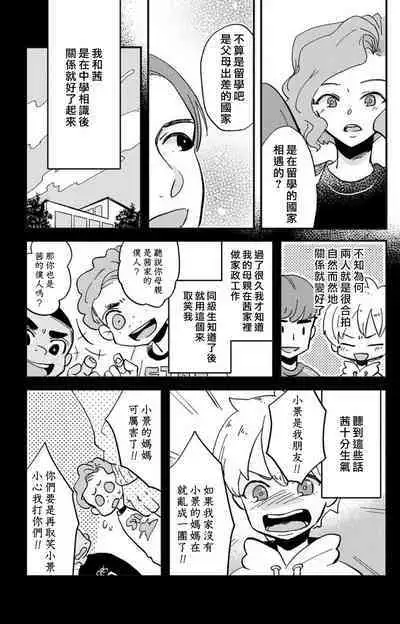 [Mucco] Kare no Namida ni Nurasarete Nana-san wa Mesomeso Danshi ni Osowaretai! | 败在他的眼泪攻势下 奈奈大小姐想被哭唧唧的男子推倒！ 1-5 [Chinese] [莉赛特汉化组]