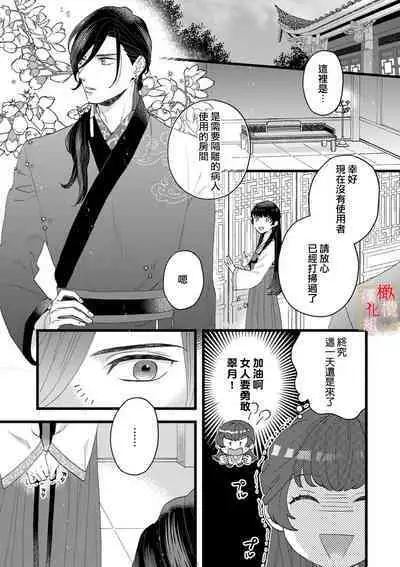 [ kaya syouyu / mati bari] koukyuu i onna ha ni ge rare nai ～ wake axtu te syougun kakka ni neya kyouiku itasi masu～01-02｜後宮醫女無處可逃～因某些緣故對將軍閣下進行房事指導～01-02[中文] [橄榄汉化组]