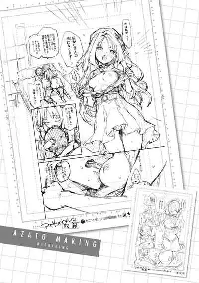 Azato Making Plus |  打造壞壞小心機+