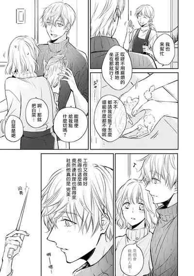 [Shichigatsu Motomi]  Sonna Kao shite, Sasotteru? ~Dekiai Shachou to Migawari Omiaikekkon!?~ 1-11| 這種表情，在誘惑我嗎？~溺愛社長和替身相親結婚！？ [Chinese] [拾荒者汉化组]